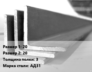 Уголок алюминиевый 20х20х3 Марка: АД31, кг, по запросу цена от 869.4 Тг / кг, где купить, условия доставки в Кызылорде и Кызылординской области